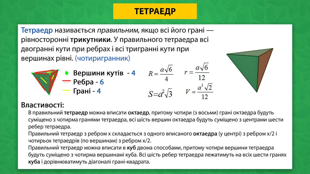 Презентація на тему «Багатогранники» - Слайд #3