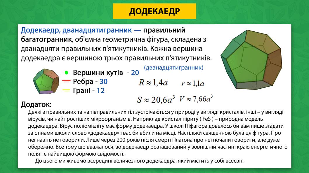 Презентація на тему «Багатогранники» - Слайд #6