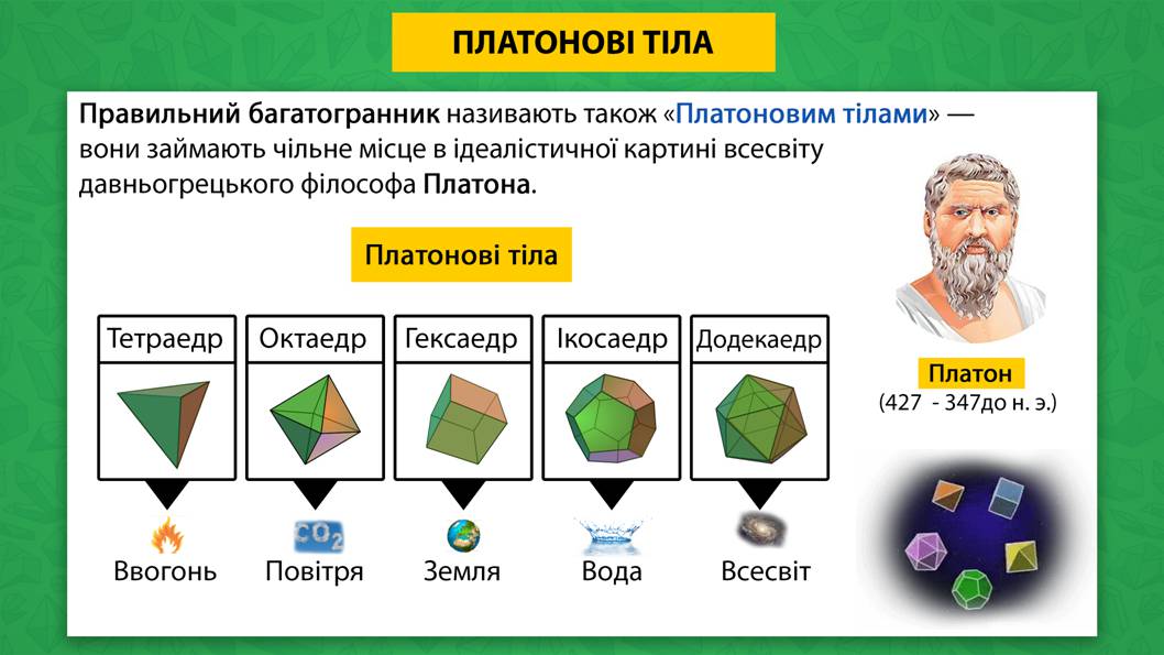 Презентація на тему «Багатогранники» - Слайд #9