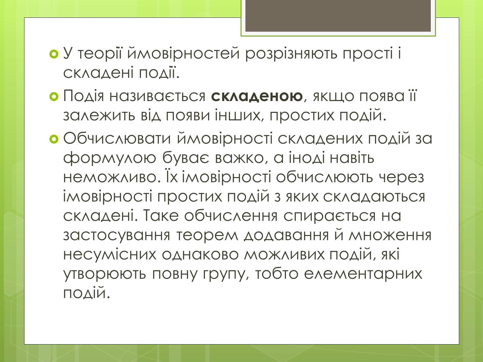 Презентація на тему «Теорія ймовірності» (варіант 3) - Слайд #12