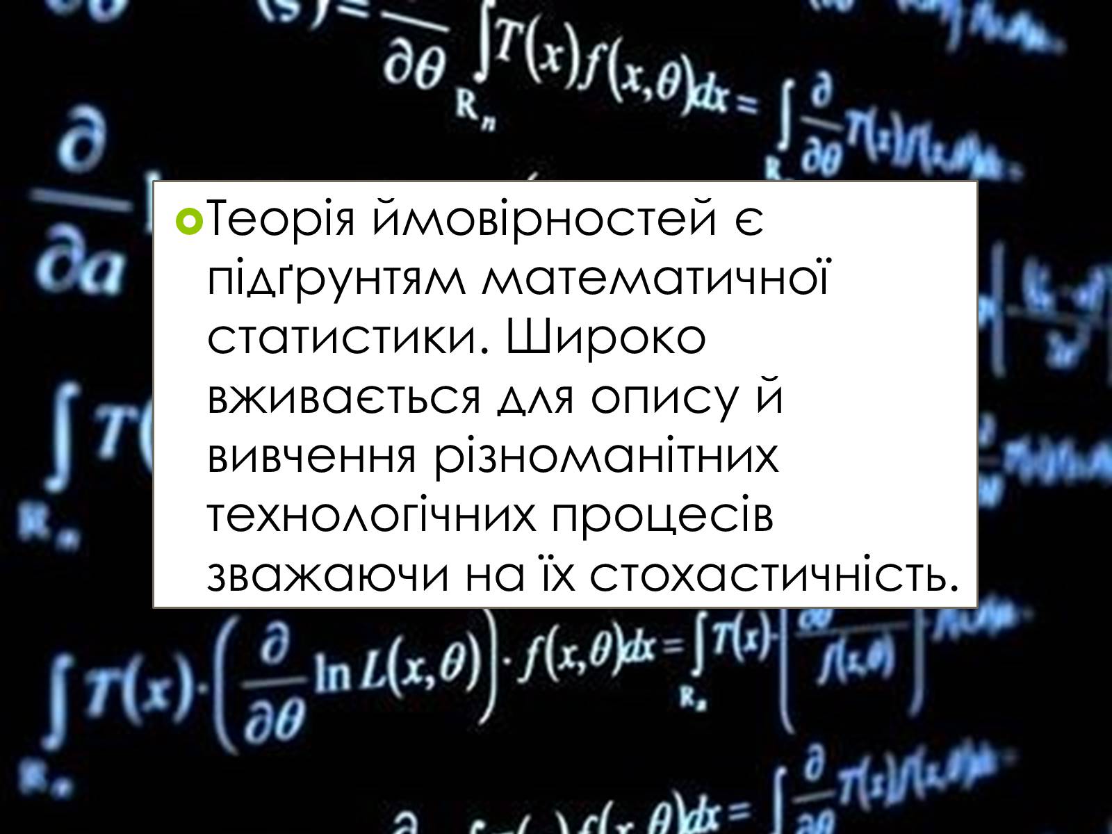 Презентація на тему «Теорія ймовірності» (варіант 3) - Слайд #4