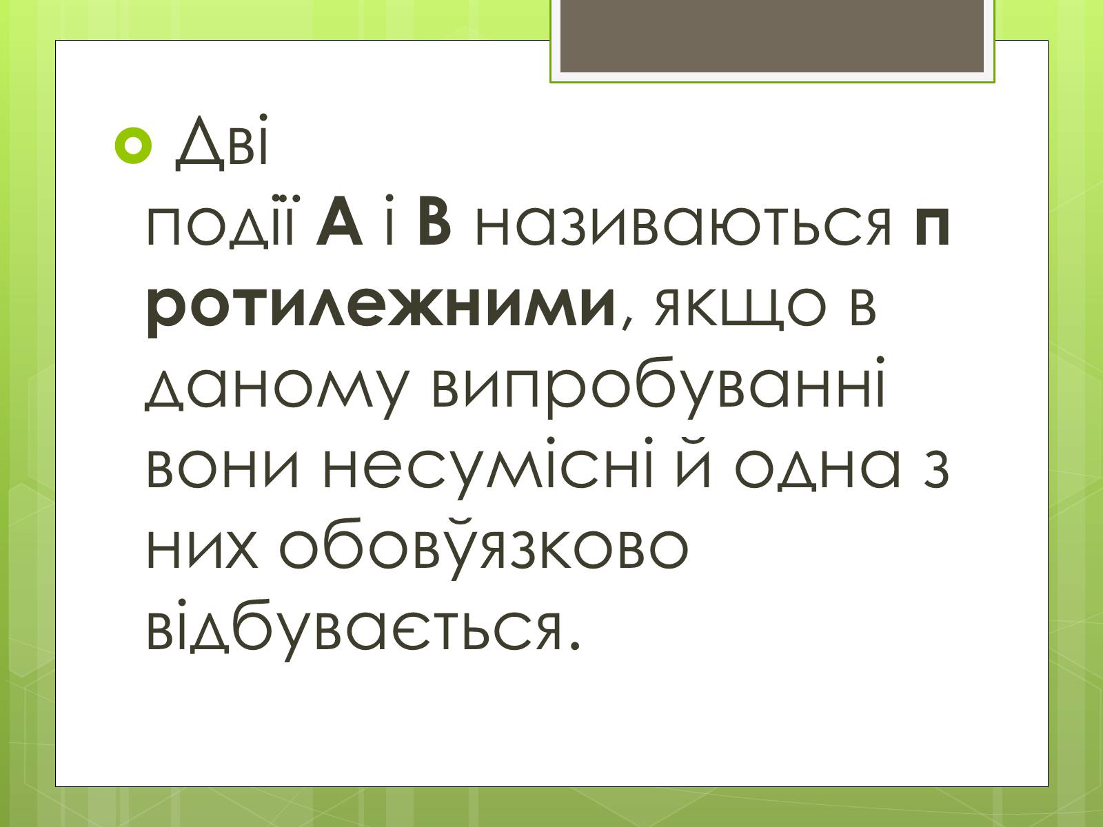 Презентація на тему «Теорія ймовірності» (варіант 3) - Слайд #9