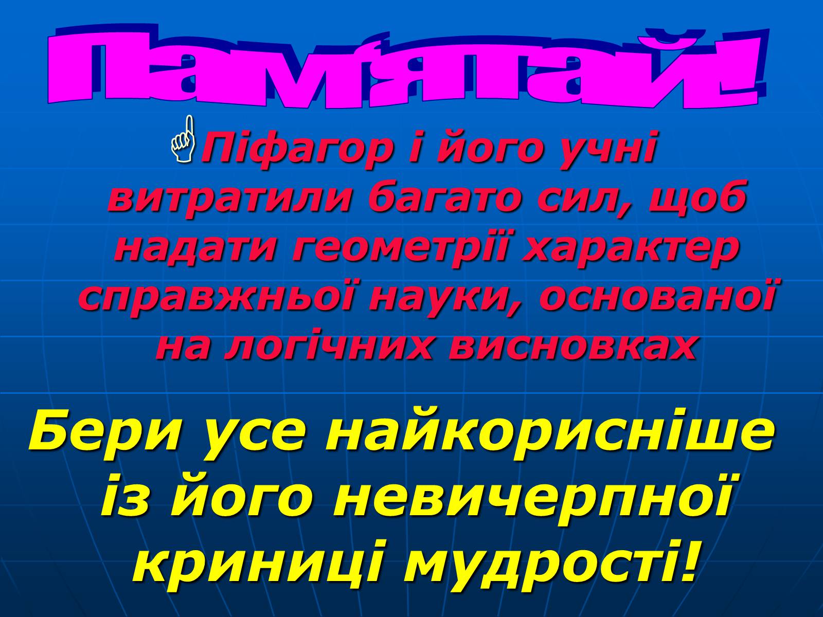 Презентація на тему «Піфагор і його школа» - Слайд #15