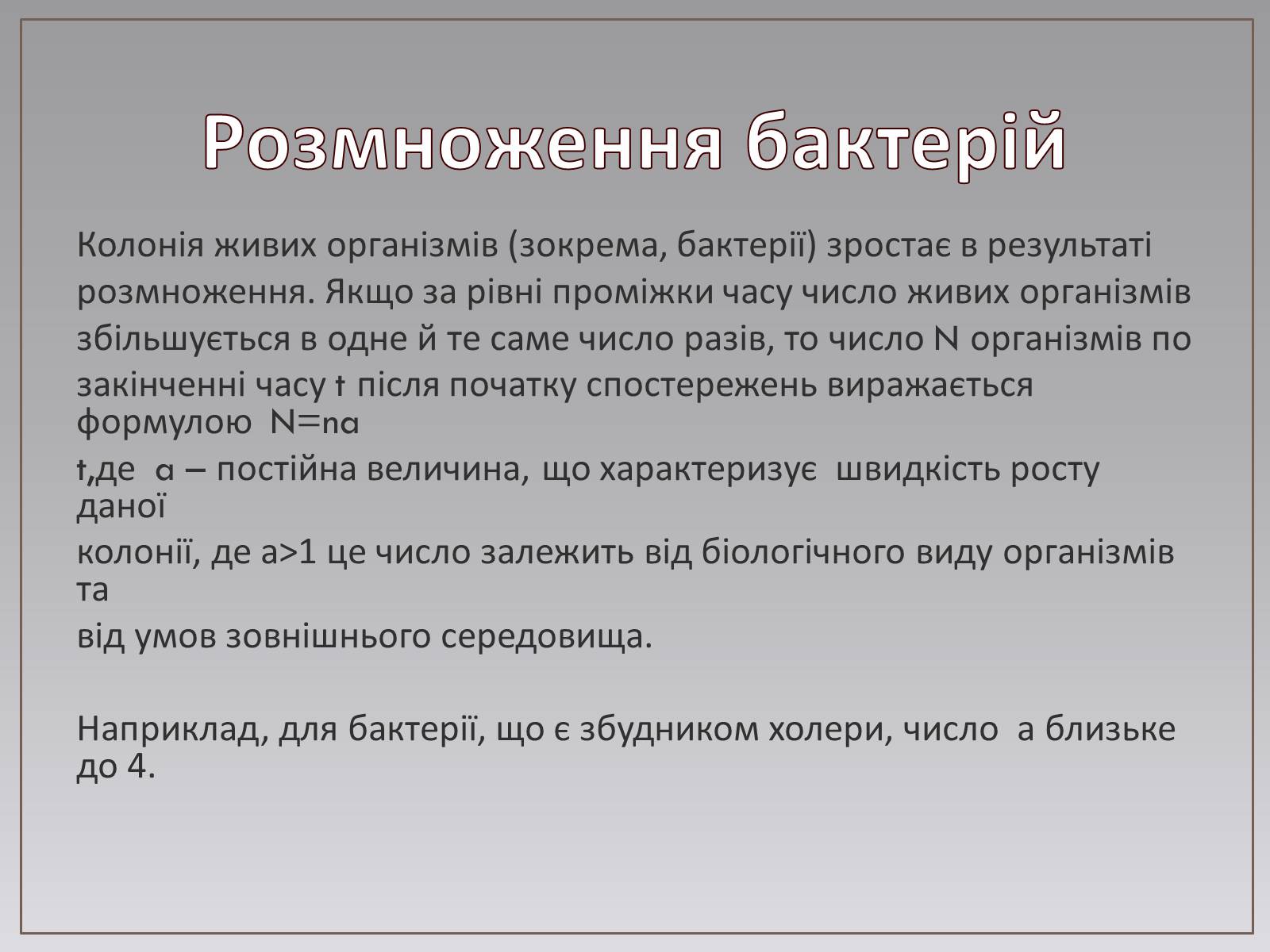 Презентація на тему «Показникова функція в житті людини» - Слайд #12