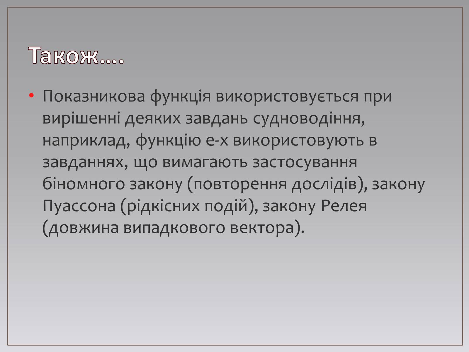 Презентація на тему «Показникова функція в житті людини» - Слайд #16