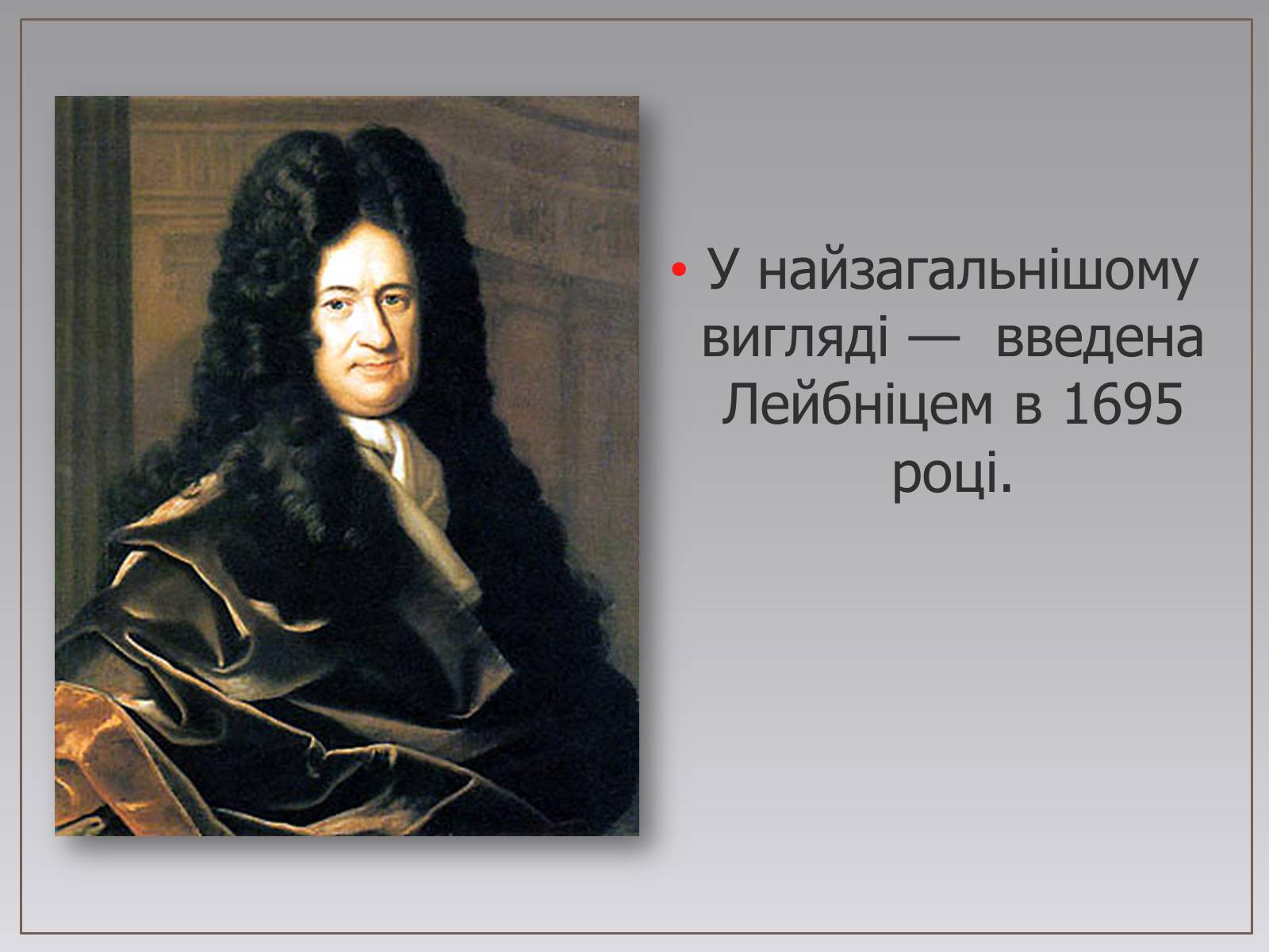 Презентація на тему «Показникова функція в житті людини» - Слайд #3