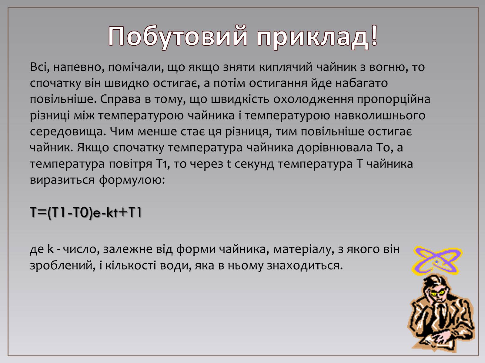 Презентація на тему «Показникова функція в житті людини» - Слайд #9