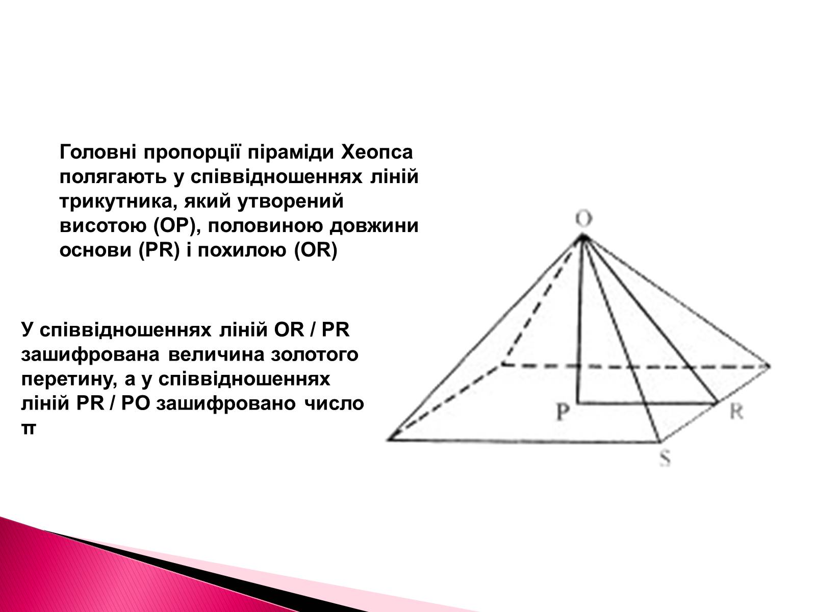 Презентація на тему «Геометрія в нашому житті» - Слайд #5