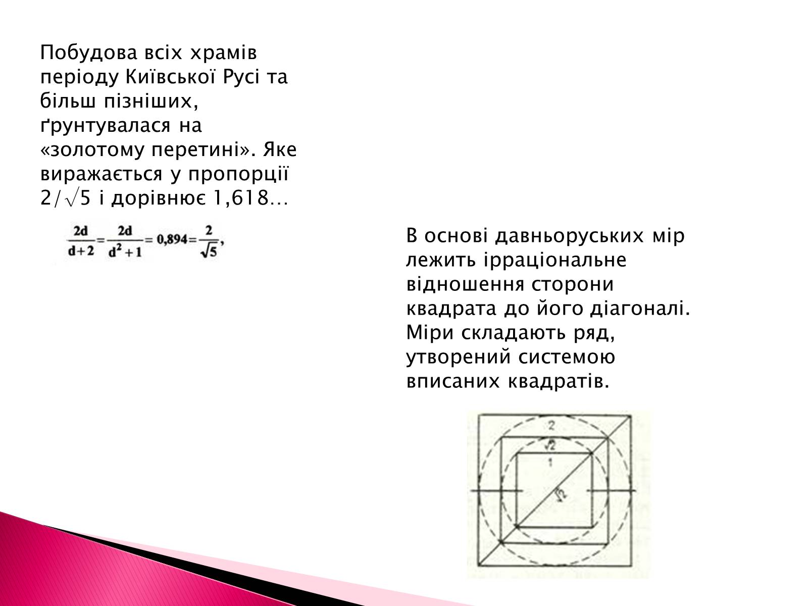 Презентація на тему «Геометрія в нашому житті» - Слайд #7