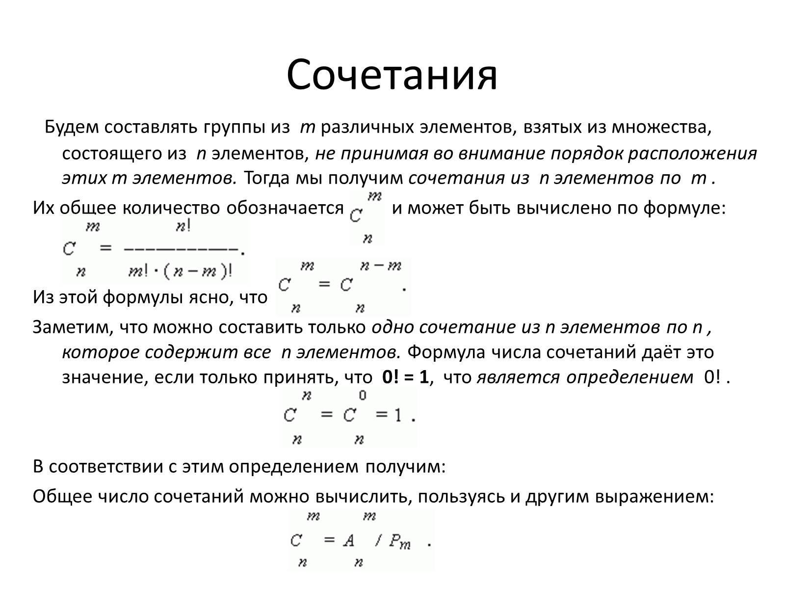 Презентація на тему «Комбинации и бином Ньютона» - Слайд #5