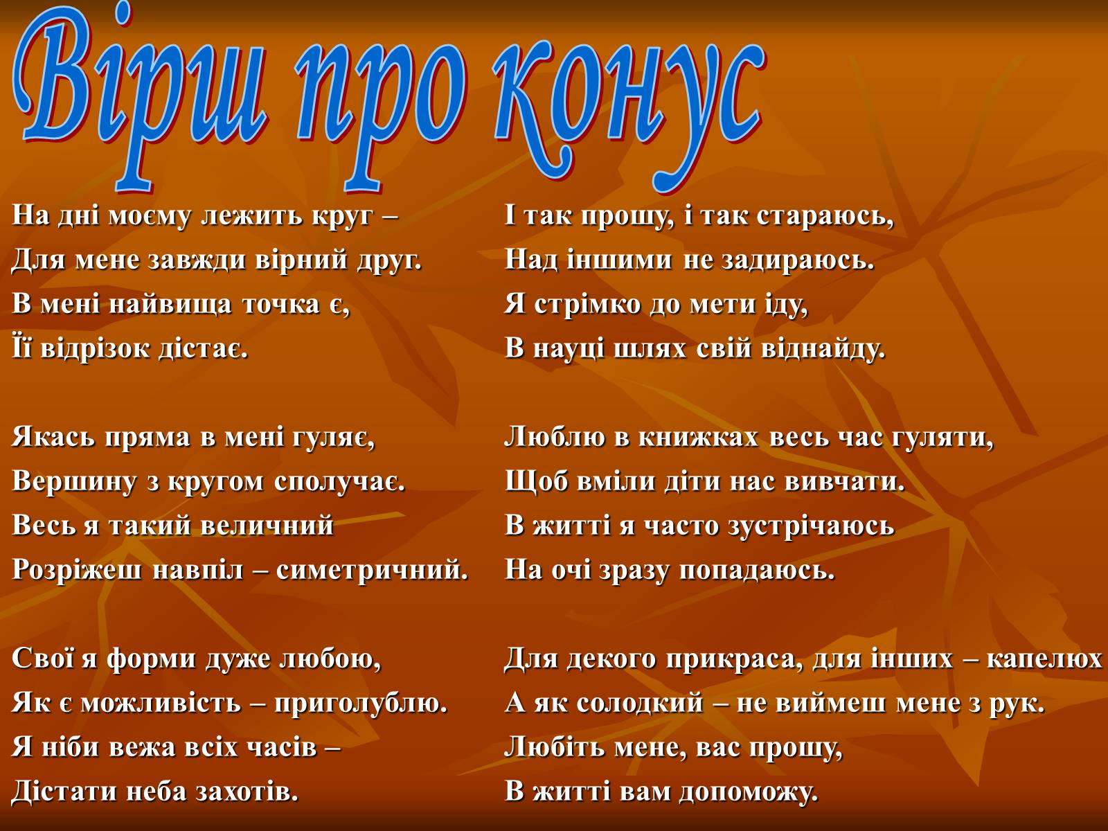 Презентація на тему «Конус» (варіант 1) - Слайд #12