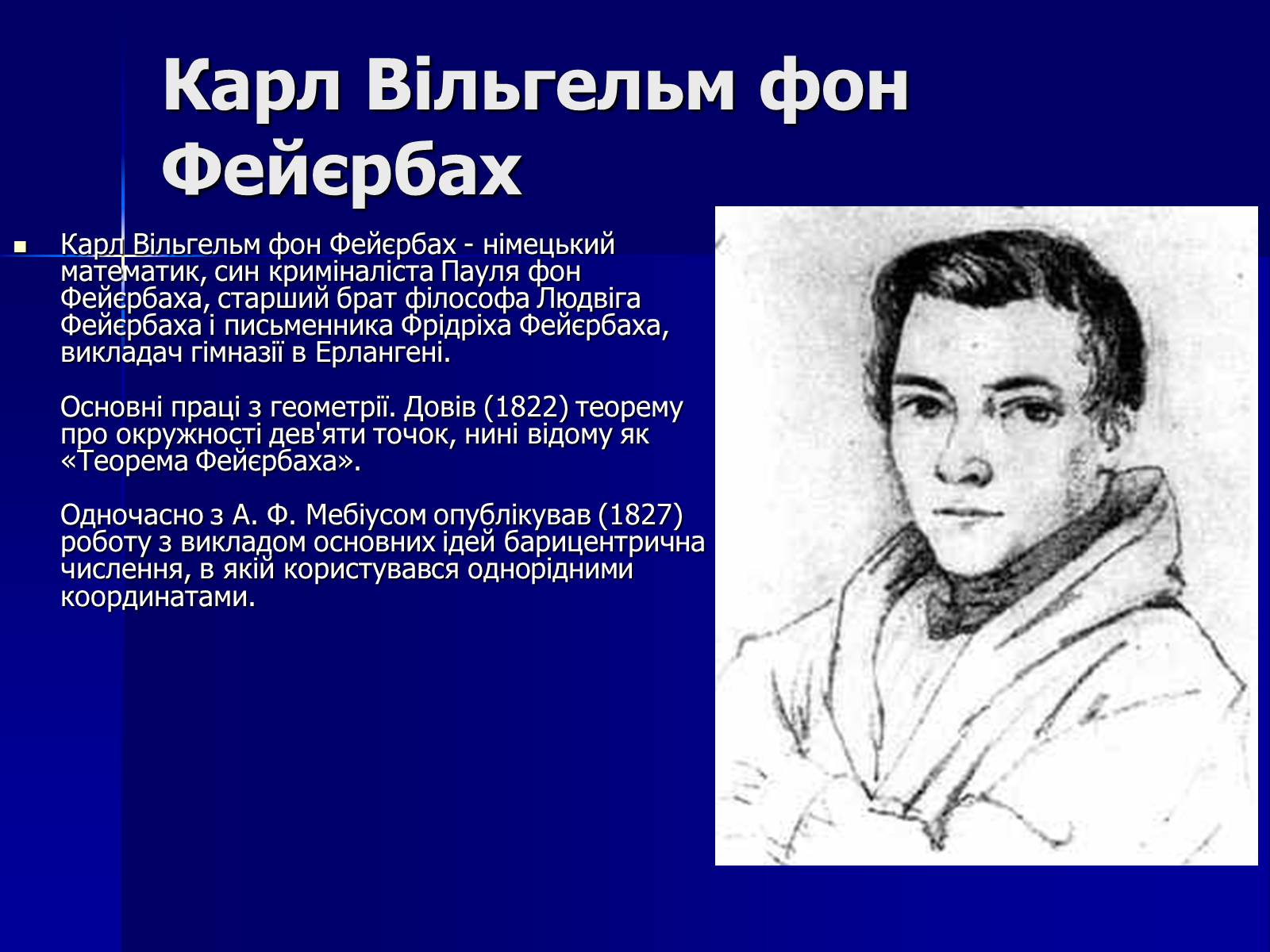 Презентація на тему «Точки Ейлера. Коло дев&#8217;яти точок. Теорема Фейєрбаха» - Слайд #6