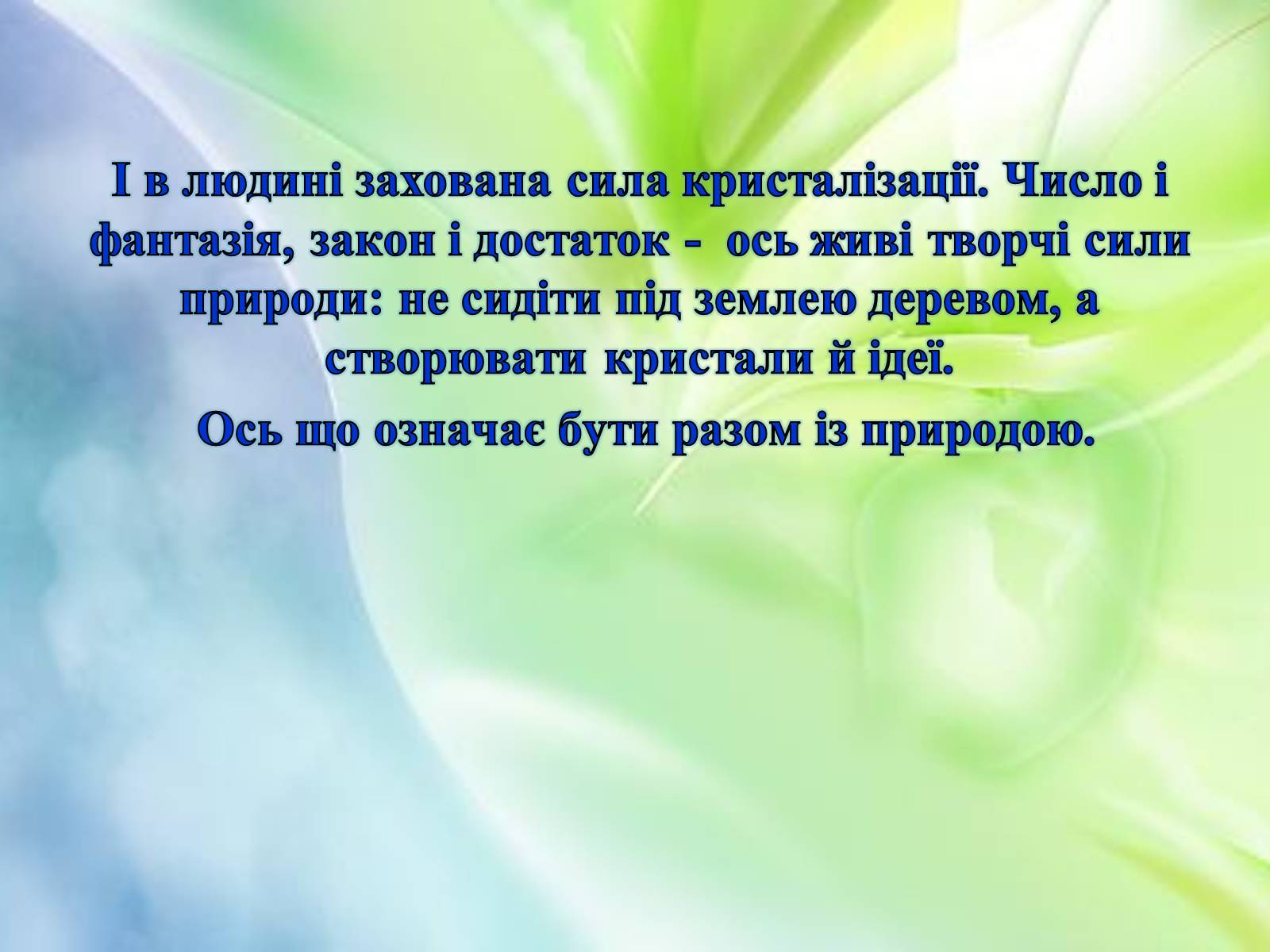 Презентація на тему «Многогранники в природі» - Слайд #2