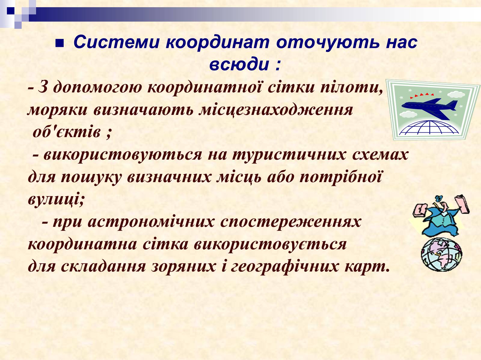 Презентація на тему «Координатна площина» - Слайд #3