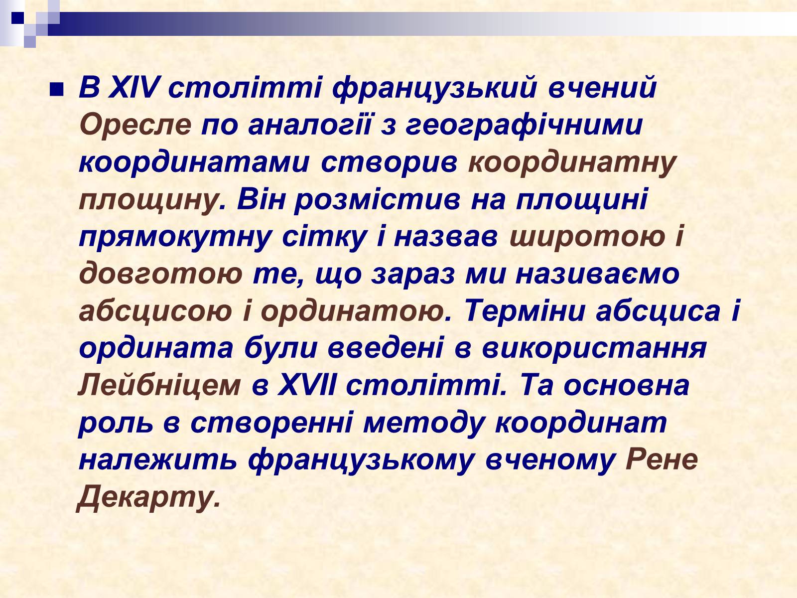 Презентація на тему «Координатна площина» - Слайд #7