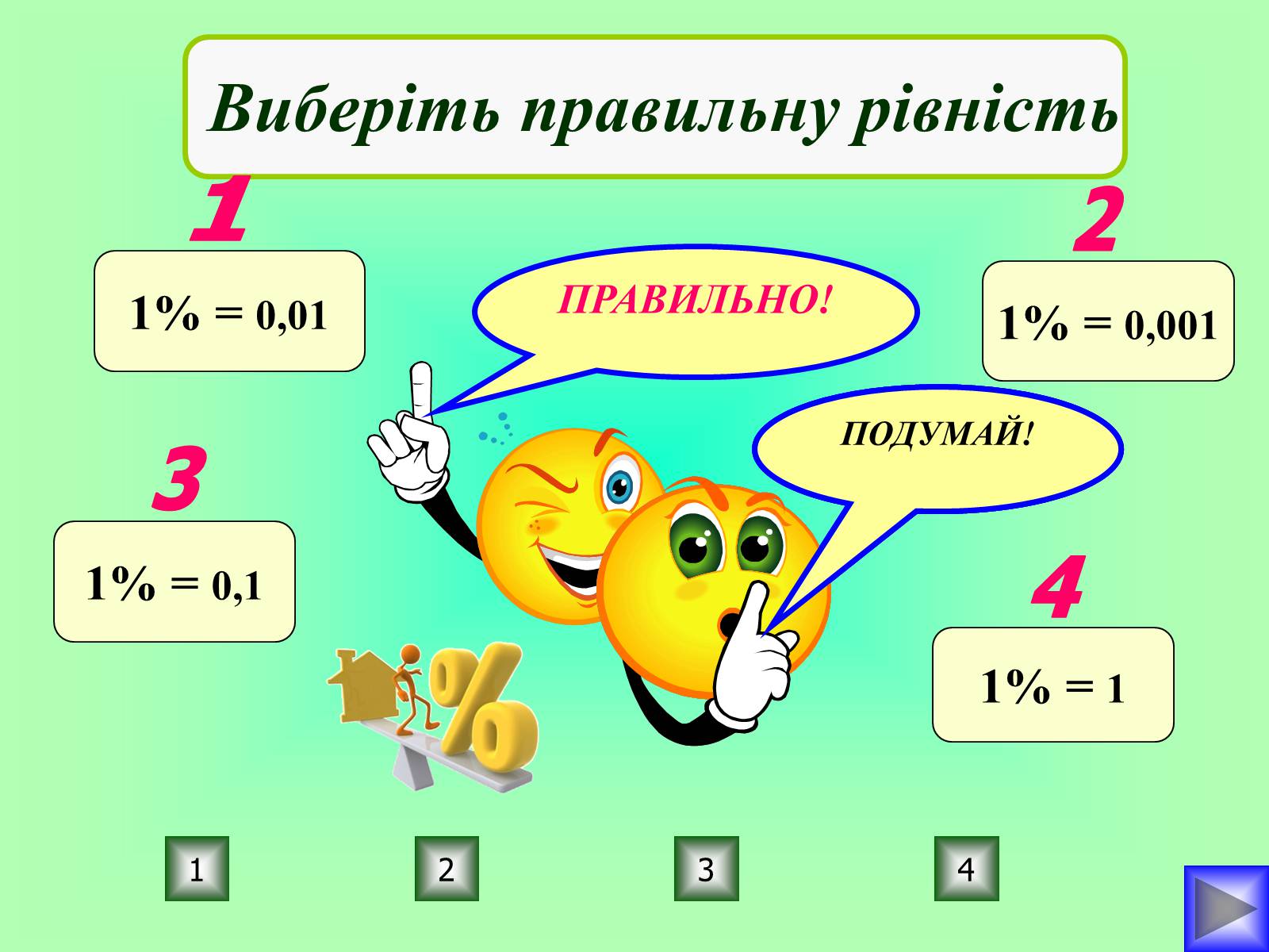 Презентація на тему «Відсотки» (варіант 1) - Слайд #10