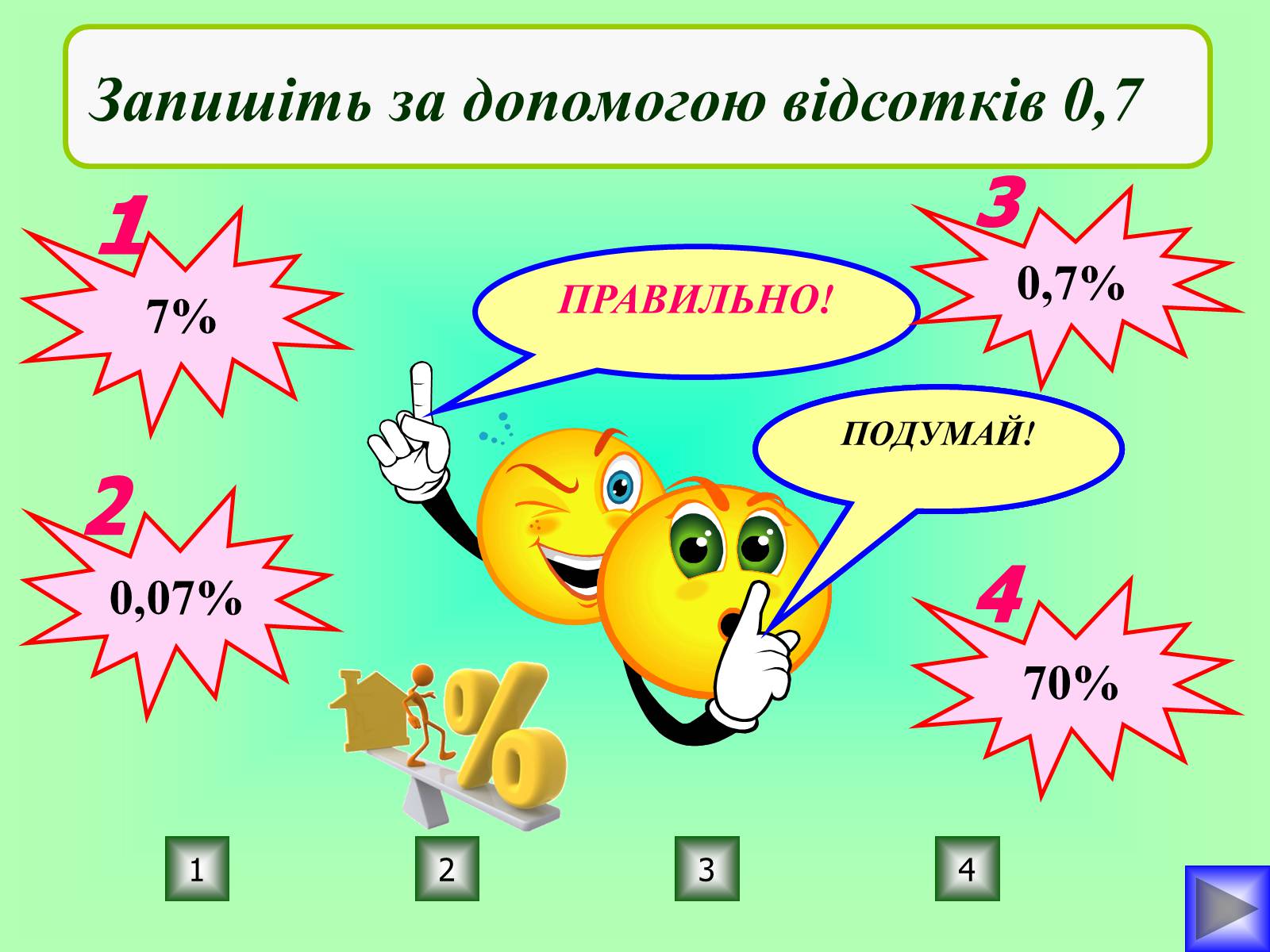 Презентація на тему «Відсотки» (варіант 1) - Слайд #12