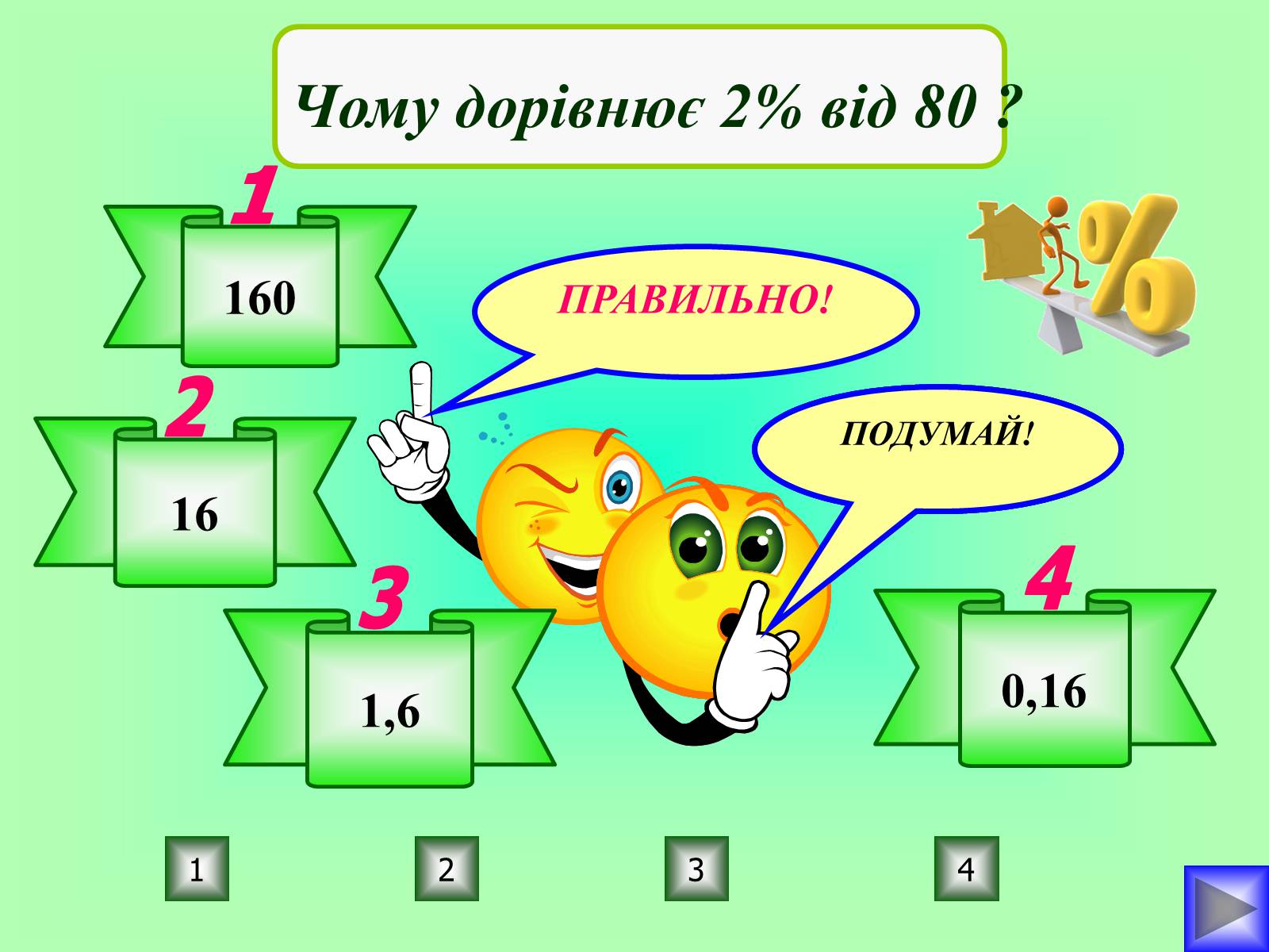 Презентація на тему «Відсотки» (варіант 1) - Слайд #15