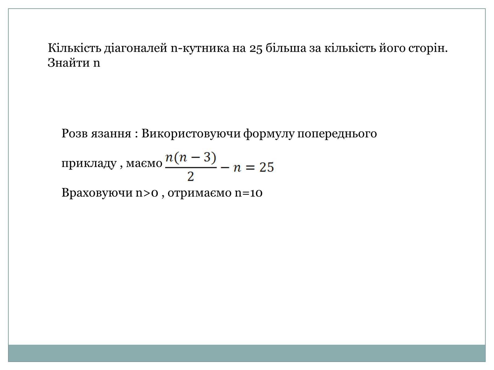Презентація на тему «Многогранники» (варіант 3) - Слайд #16