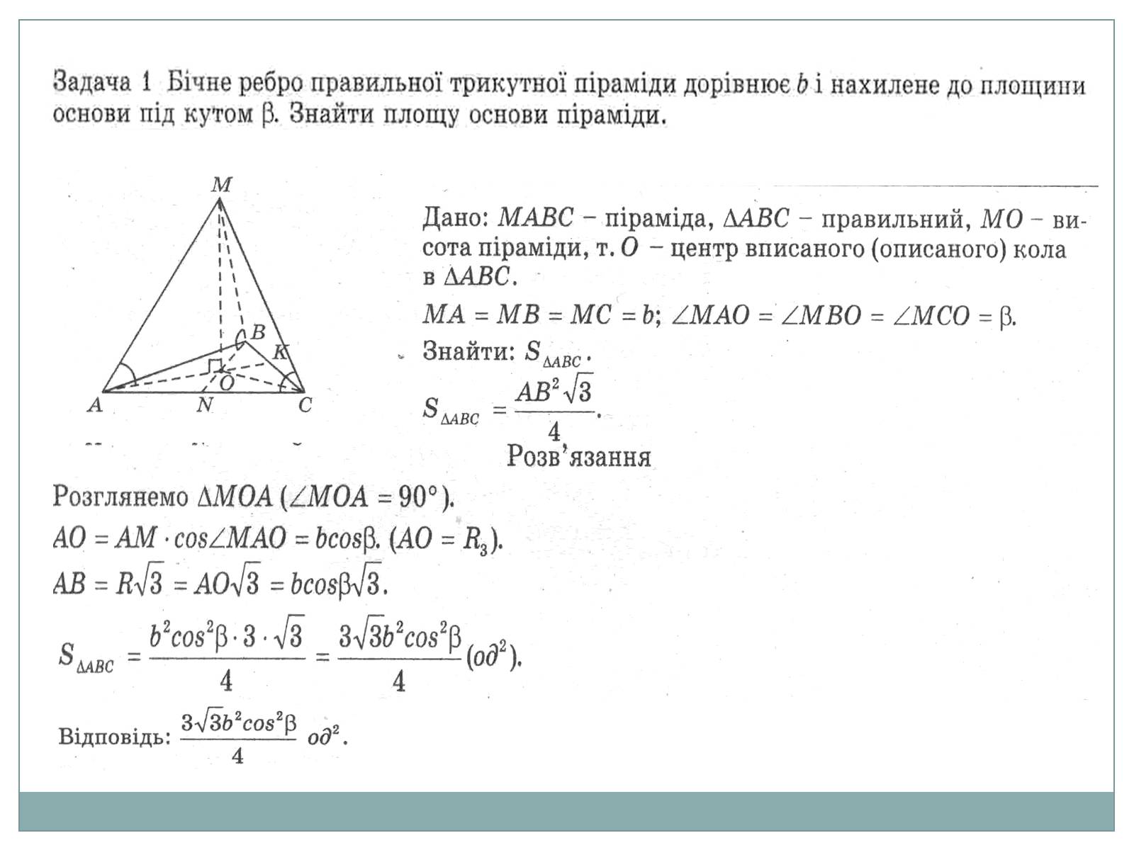 Презентація на тему «Многогранники» (варіант 3) - Слайд #19