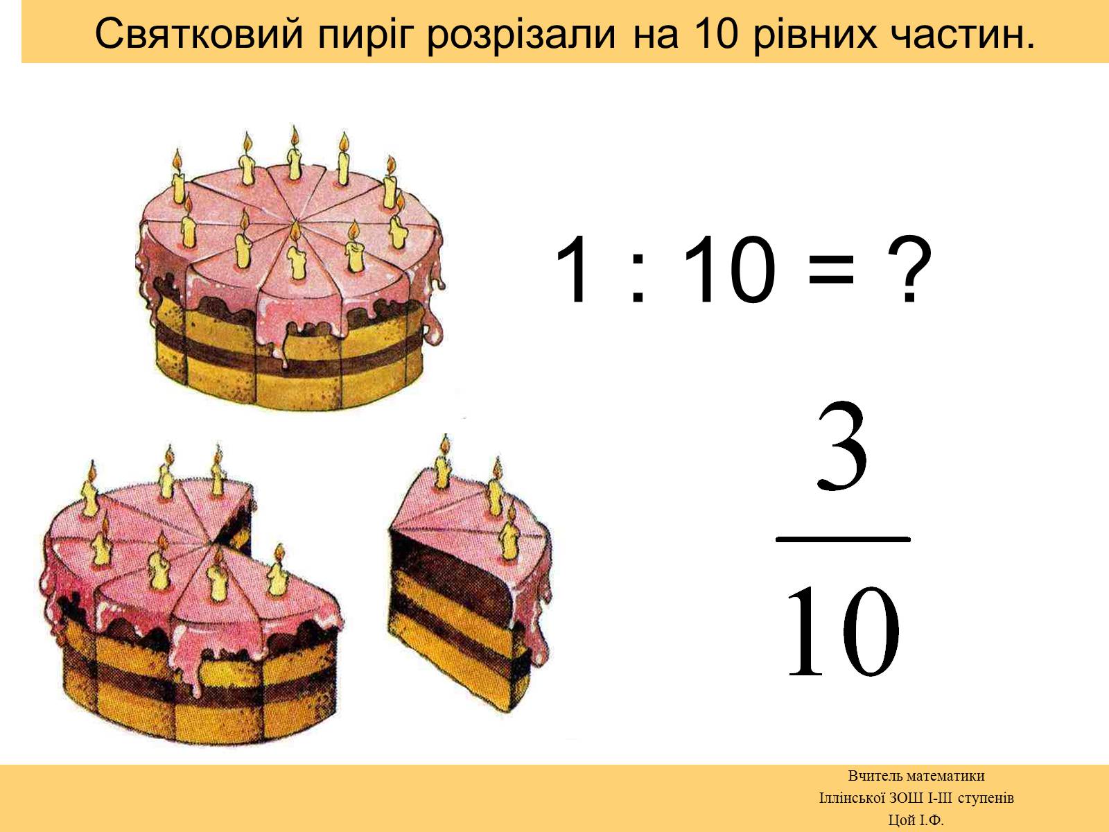 Презентація на тему «Звичайні дроби №2» - Слайд #3