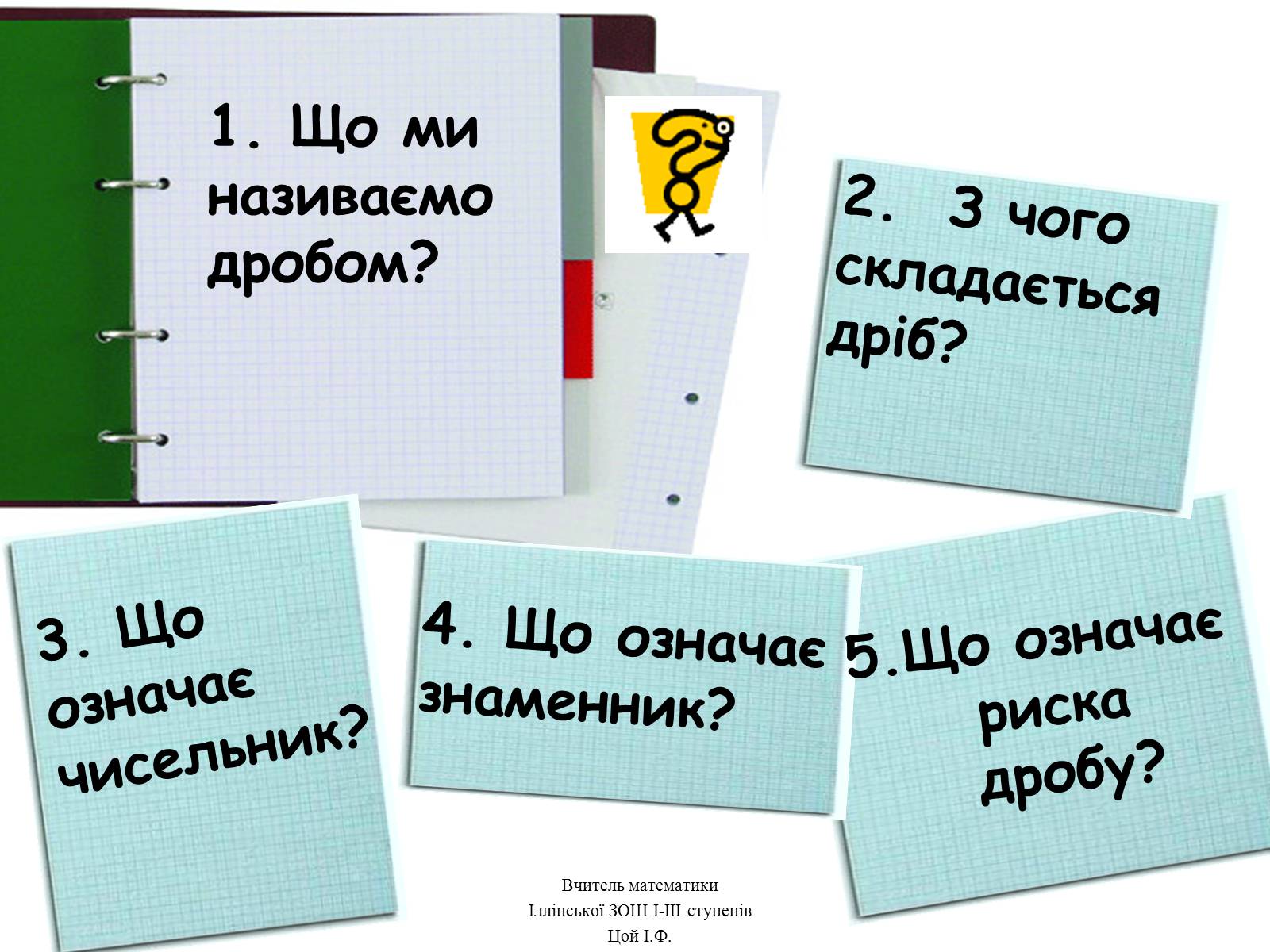 Презентація на тему «Звичайні дроби №2» - Слайд #7