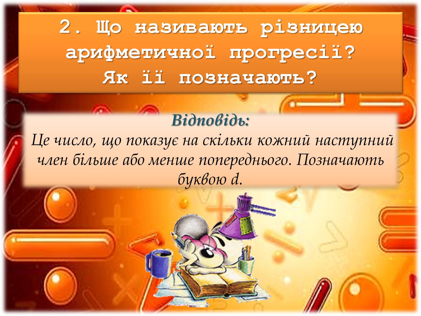 Презентація на тему «Арифметична прогресія» - Слайд #10