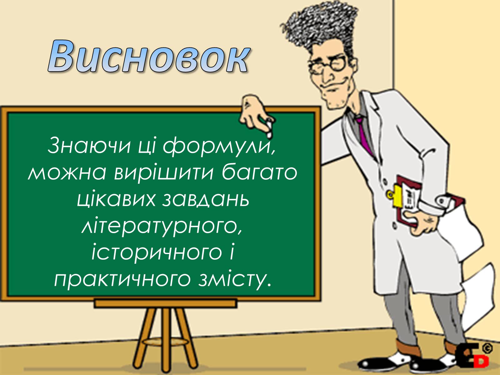 Презентація на тему «Арифметична прогресія» - Слайд #15