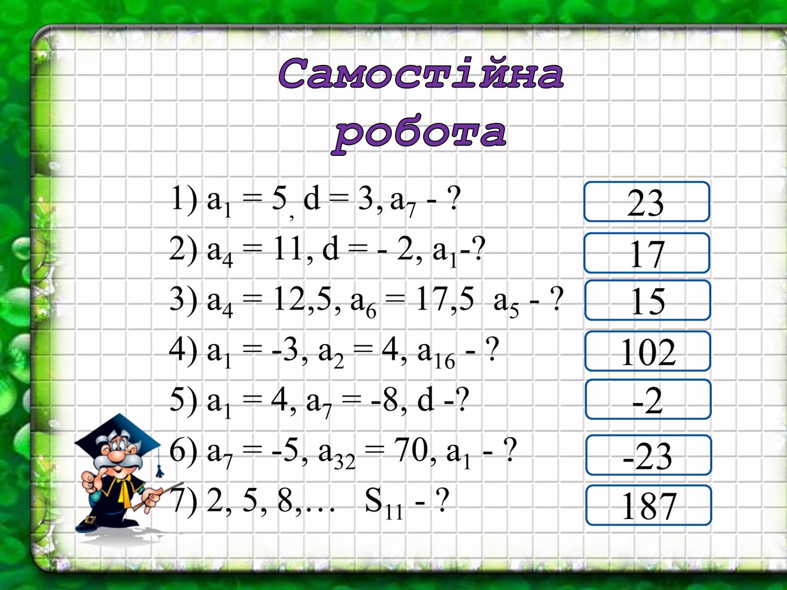 Презентація на тему «Арифметична прогресія» - Слайд #20