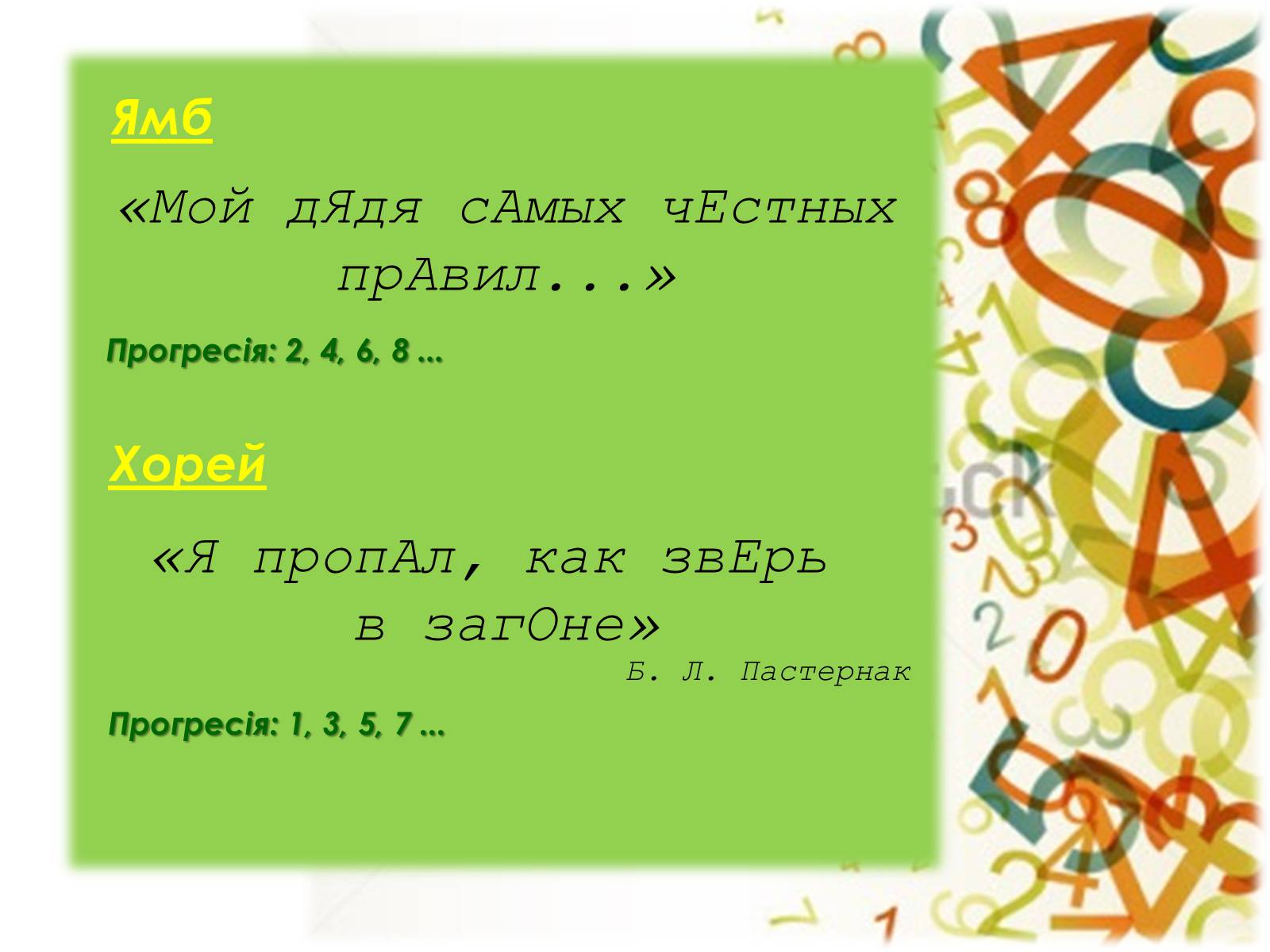 Презентація на тему «Арифметична прогресія» - Слайд #8