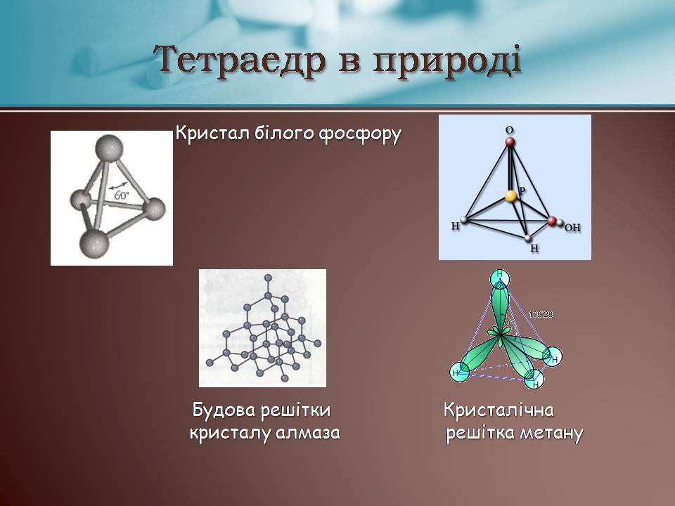 Презентація на тему «Правильні многогранники» (варіант 7) - Слайд #7