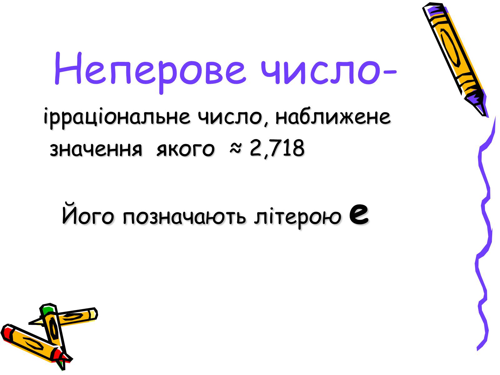 Презентація на тему «Логарифмічна функція» (варіант 2) - Слайд #10