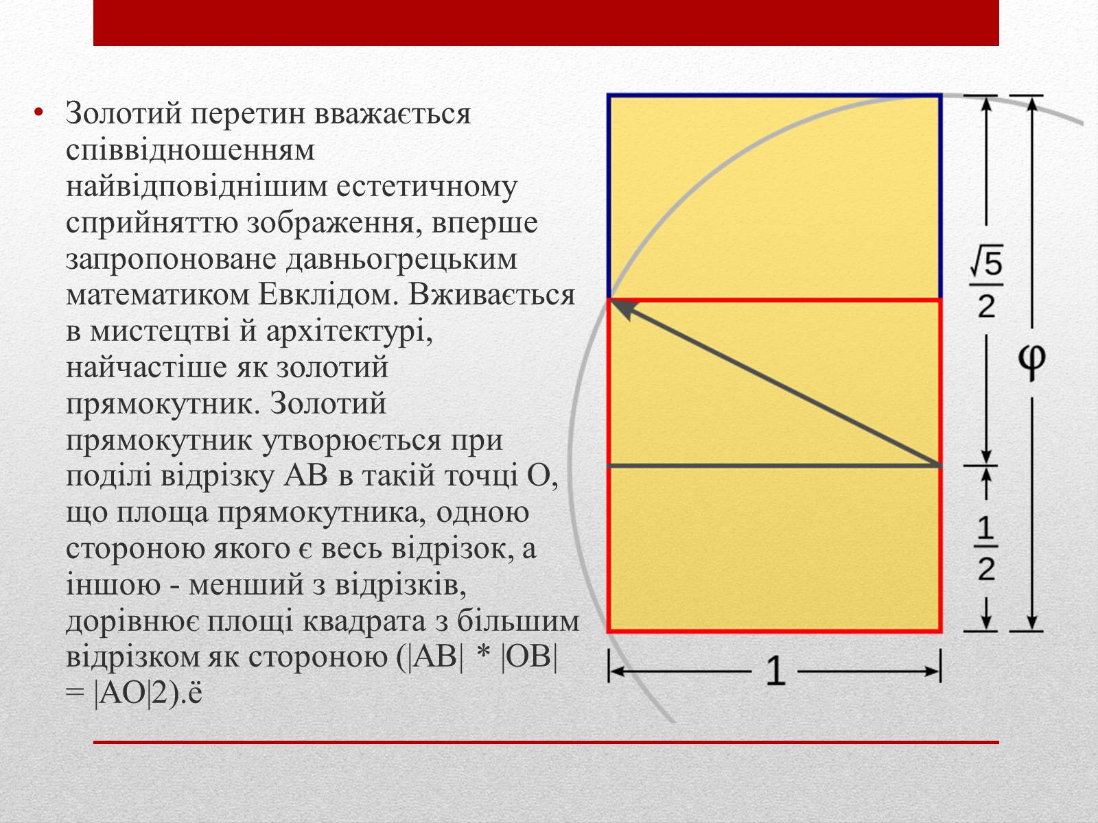 Презентація на тему «Золотий переріз» - Слайд #2