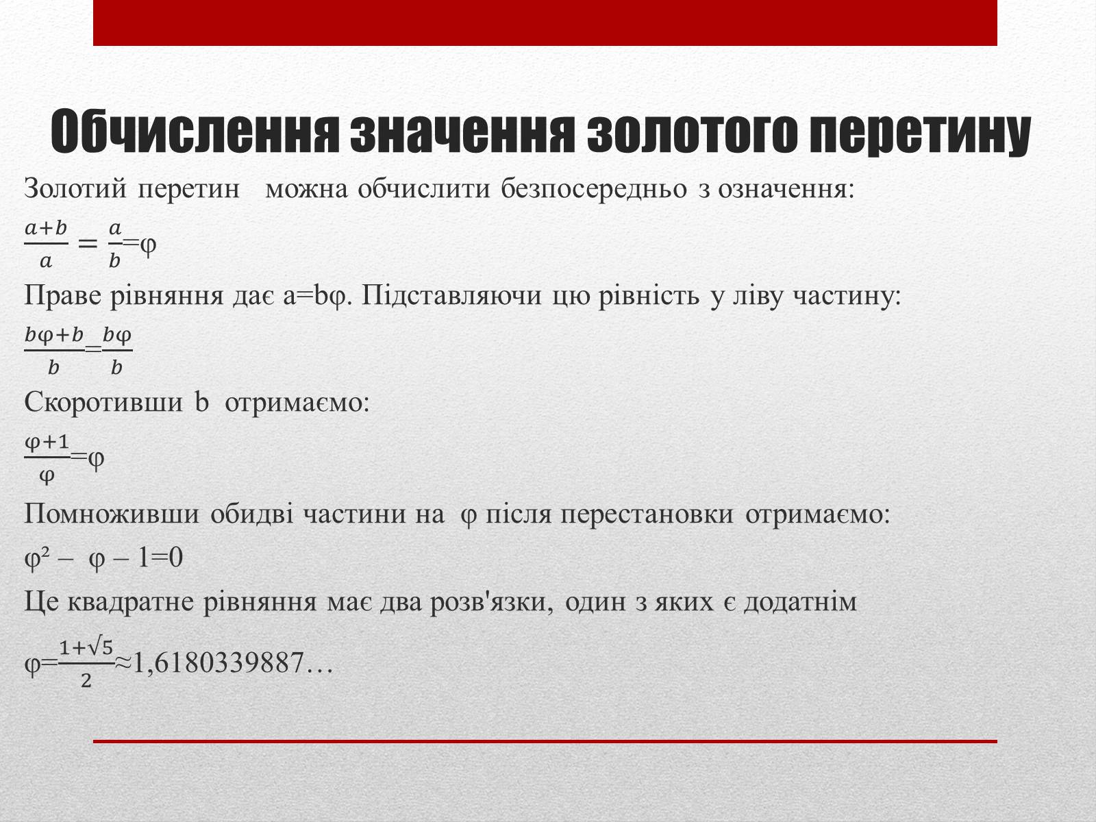 Презентація на тему «Золотий переріз» - Слайд #4