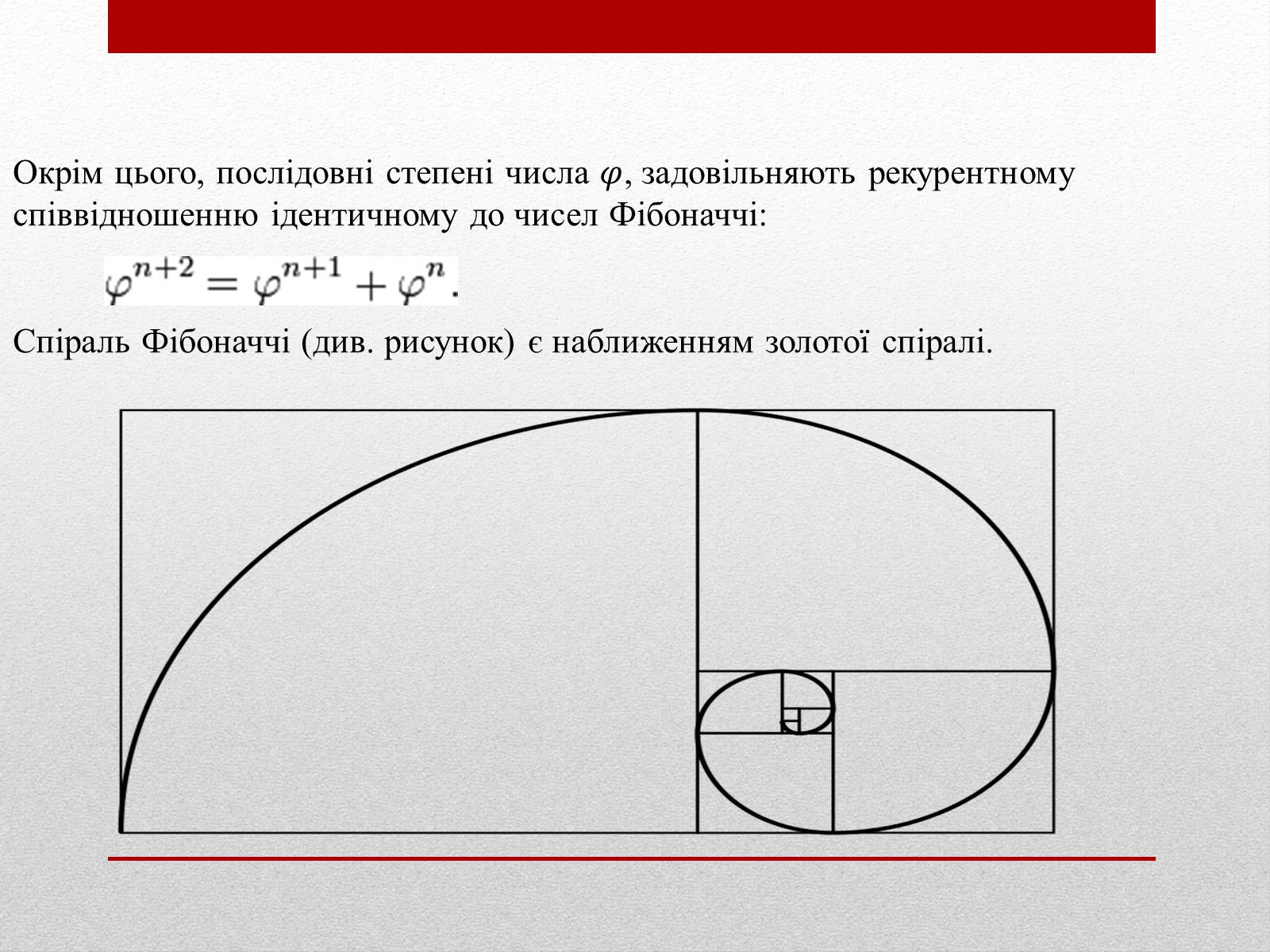 Презентація на тему «Золотий переріз» - Слайд #6