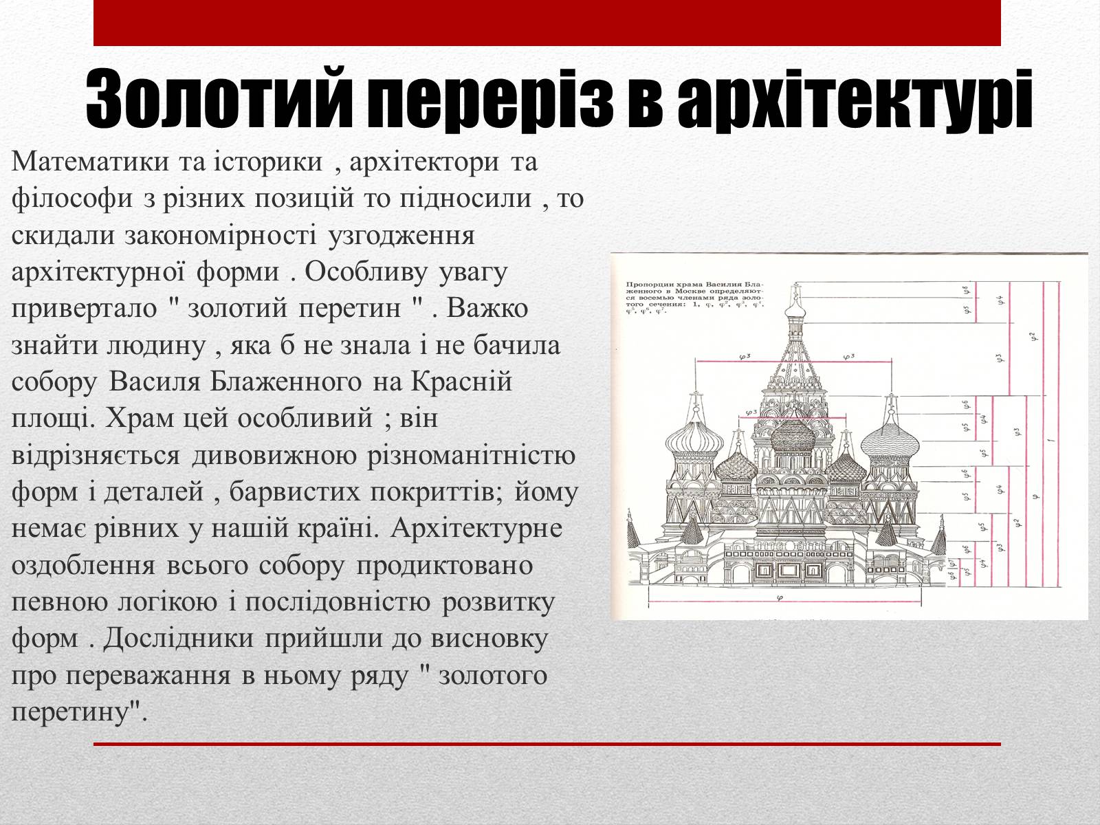 Презентація на тему «Золотий переріз» - Слайд #8