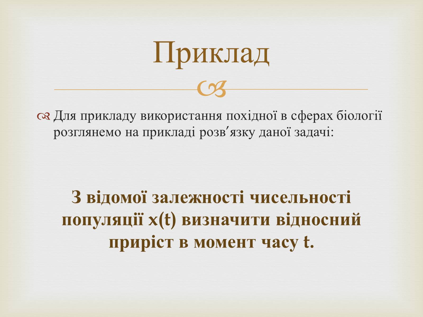 Презентація на тему «Застосування похідної в різних сферах життя людини» - Слайд #11