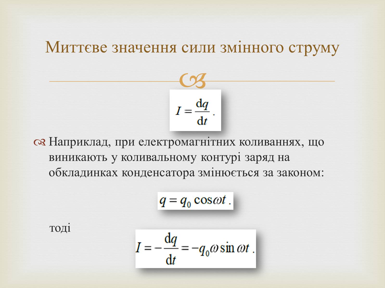 Презентація на тему «Застосування похідної в різних сферах життя людини» - Слайд #16