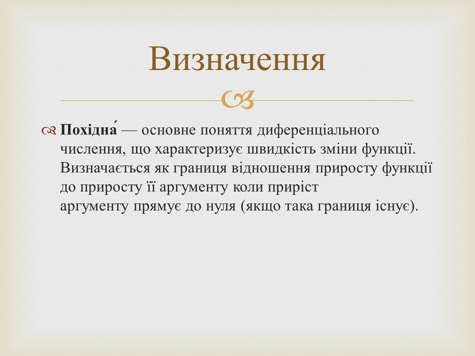 Презентація на тему «Застосування похідної в різних сферах життя людини» - Слайд #2