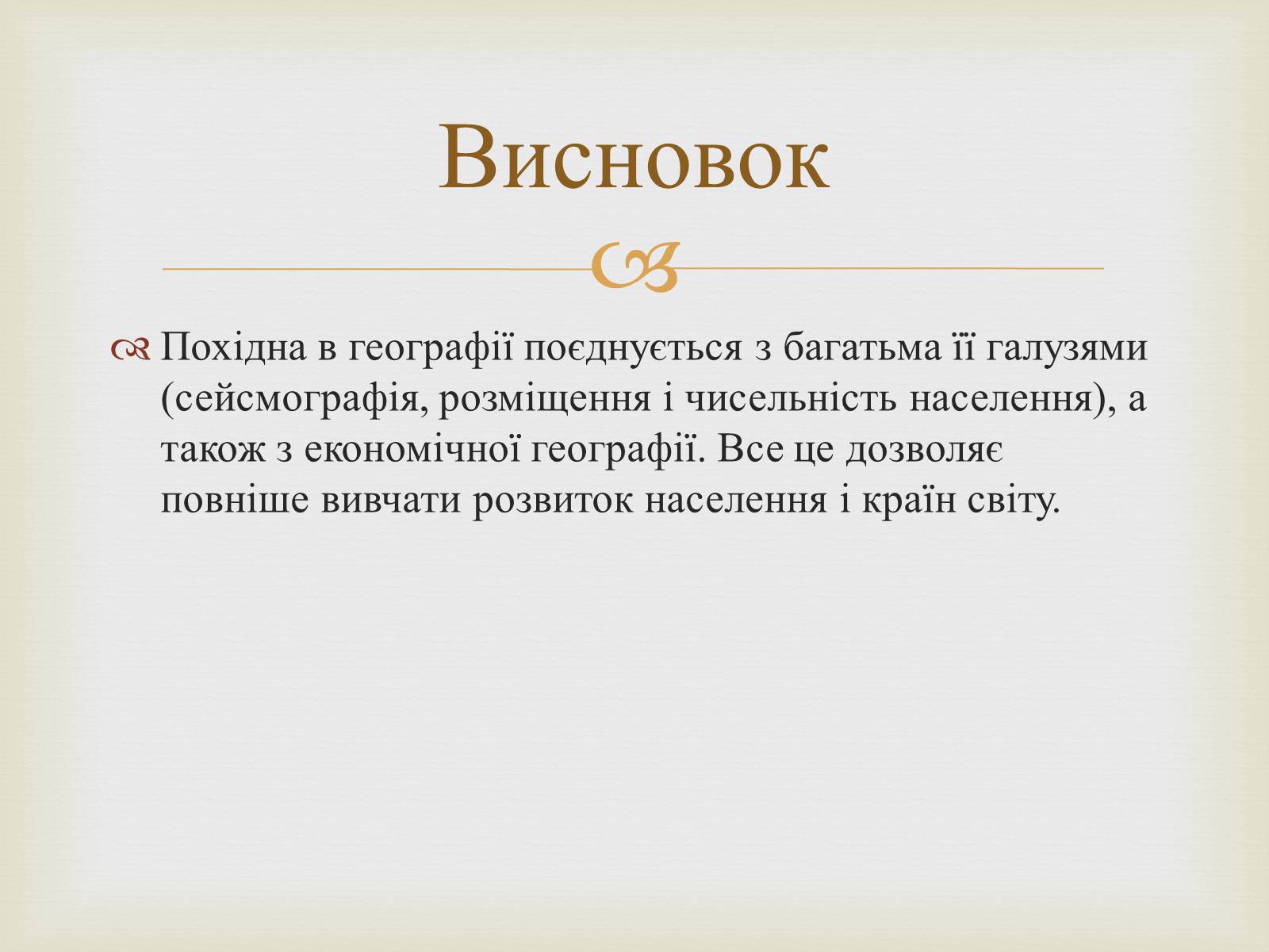 Презентація на тему «Застосування похідної в різних сферах життя людини» - Слайд #6