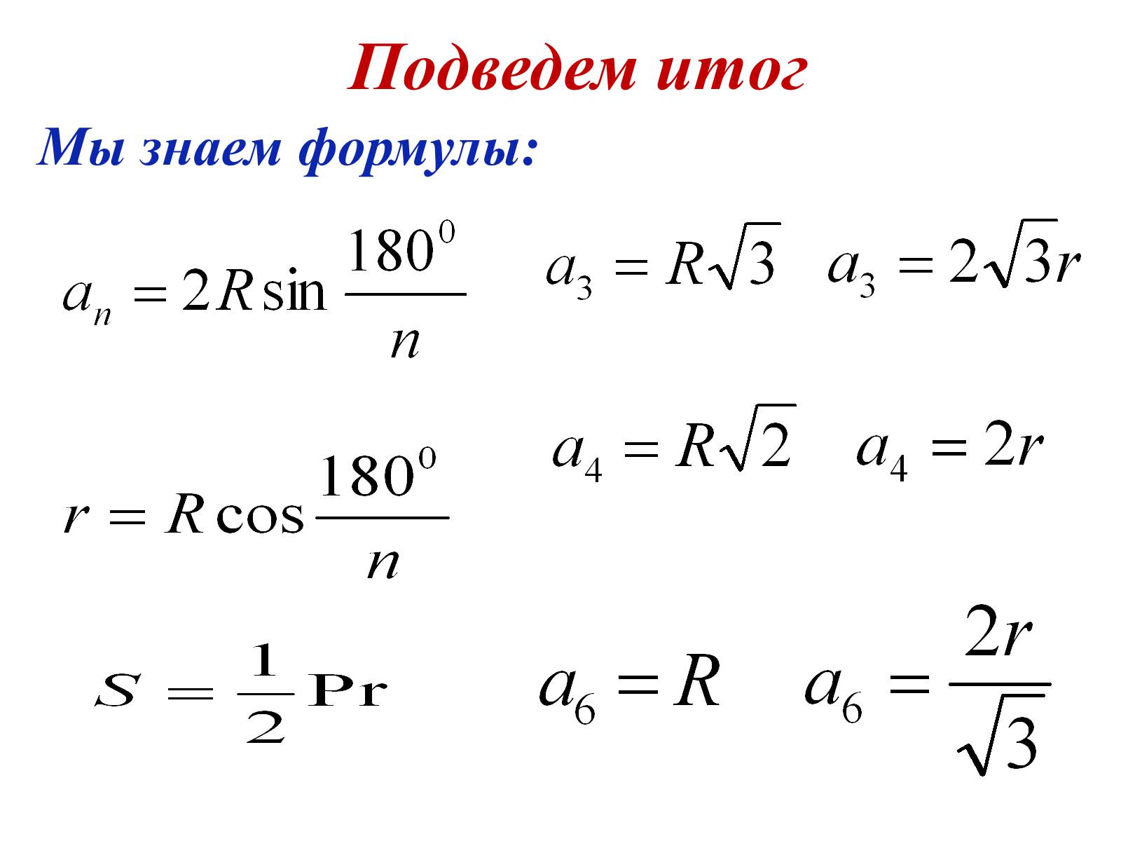 Презентація на тему «ПРАВИЛЬНЫЕ МНОГОУГОЛЬНИКИ» - Слайд #18