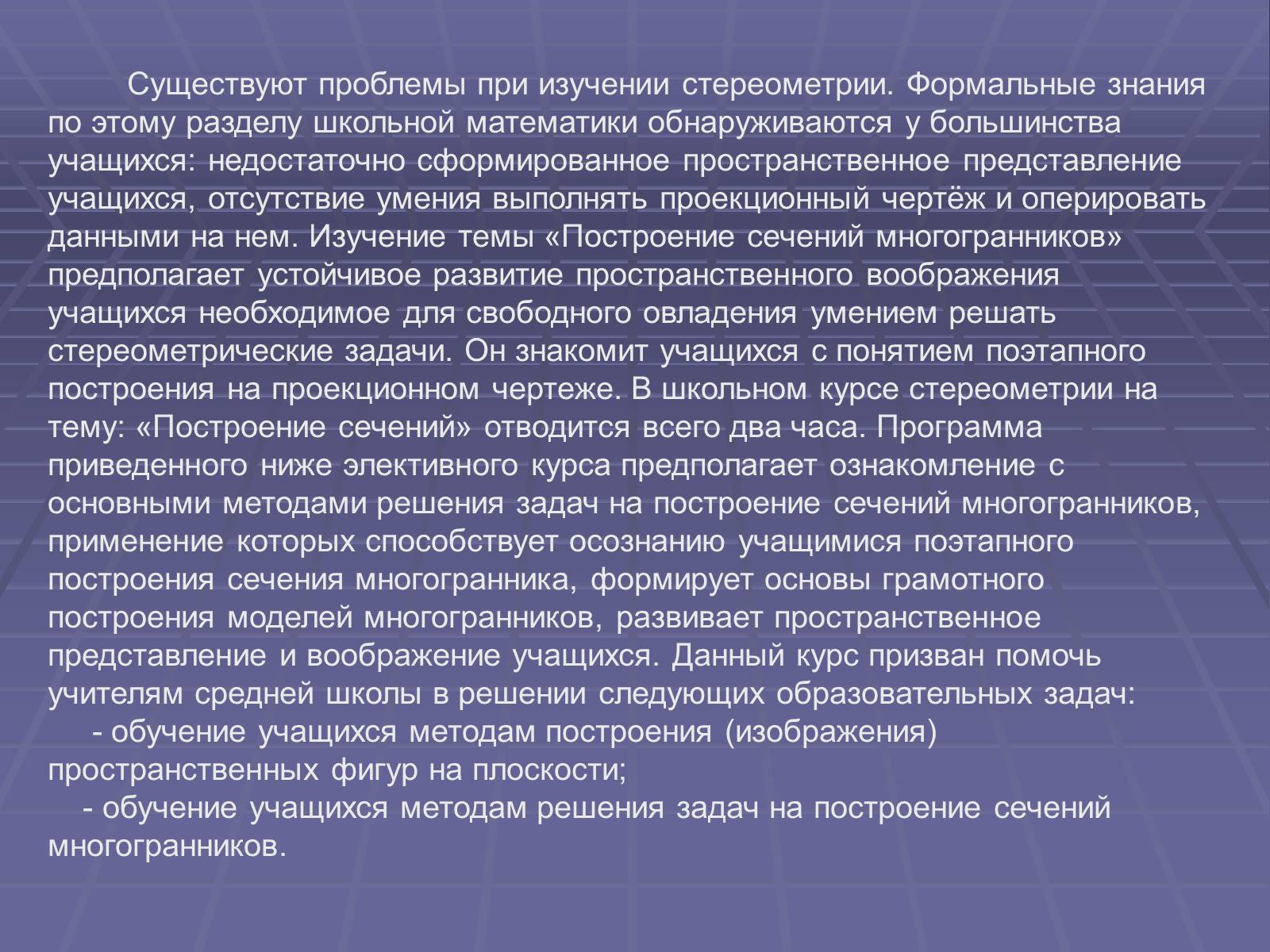 Презентація на тему «Построение сечений многогранников» - Слайд #2