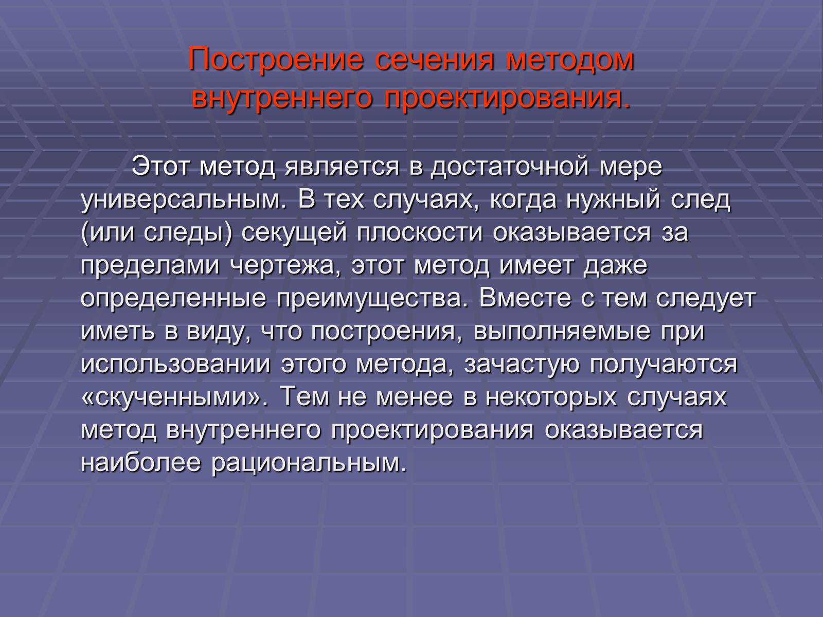 Презентація на тему «Построение сечений многогранников» - Слайд #21