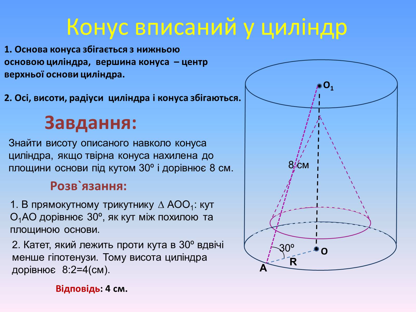 Презентація на тему «Комбінації геометричних тіл» (варіант 1) - Слайд #25
