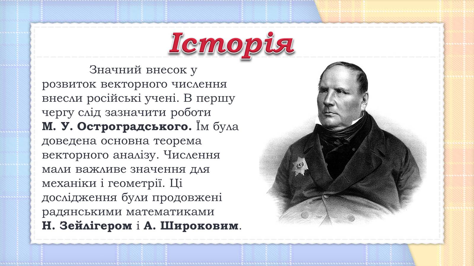 Презентація на тему «Вектори та їх застосування» (варіант 1) - Слайд #5