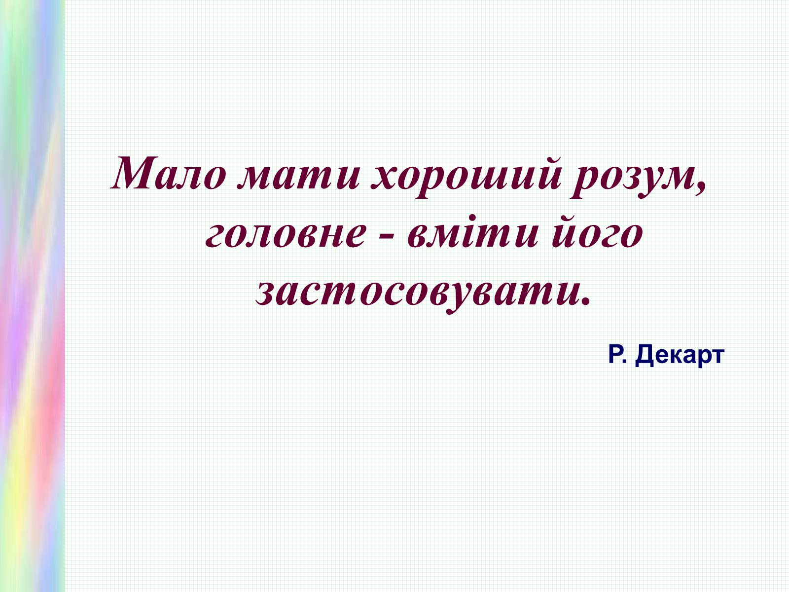 Презентація на тему «Формули скороченого множення» (варіант 1) - Слайд #2