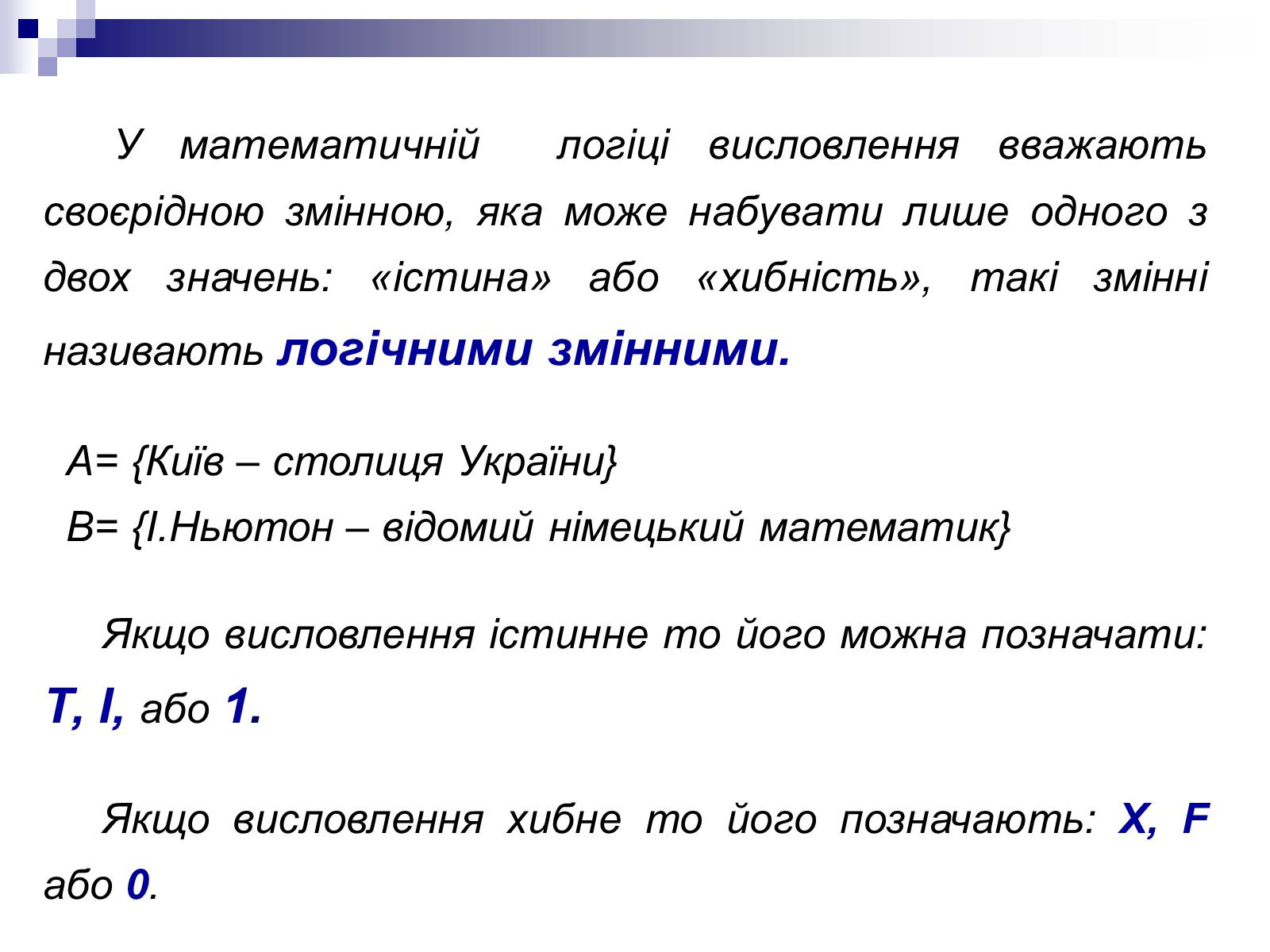 Презентація на тему «Елементи математичної логіки» - Слайд #10