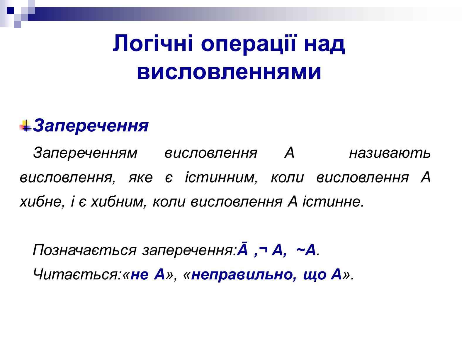 Презентація на тему «Елементи математичної логіки» - Слайд #12