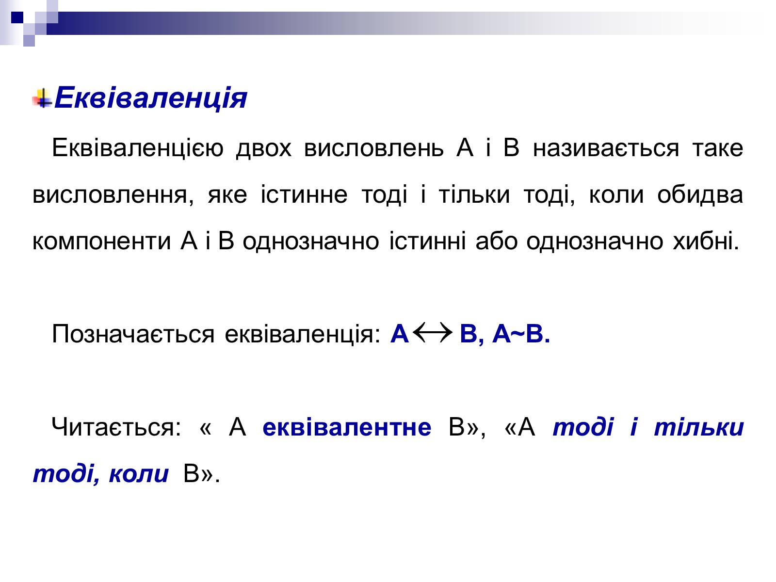 Презентація на тему «Елементи математичної логіки» - Слайд #20