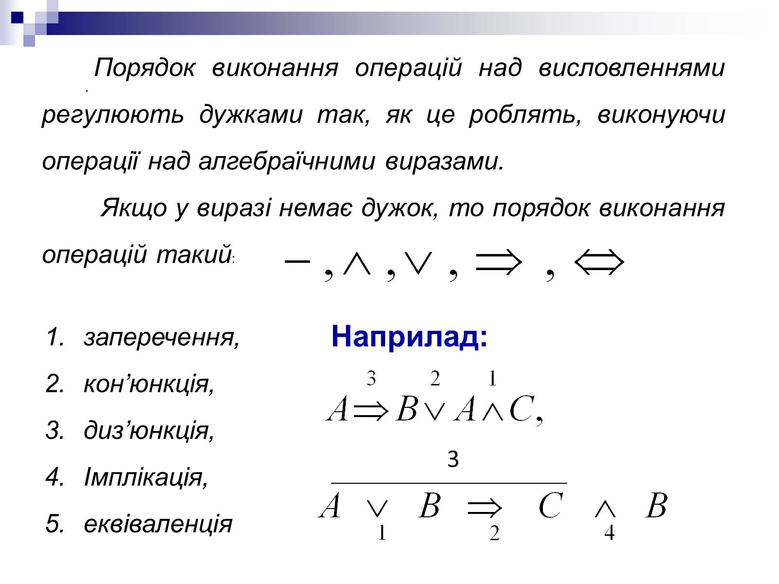 Презентація на тему «Елементи математичної логіки» - Слайд #33